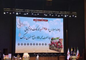 آئین بزرگداشت ۴۵۰ شهید سپاه حضرت محمد رسولالله برگزار شد