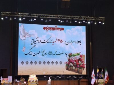 آئین بزرگداشت ۴۵۰ شهید سپاه حضرت محمد رسولالله برگزار شد