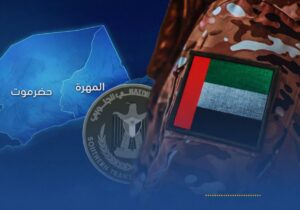 امارات در یمن به دنبال چیست؟؛ از کنترل بنادر تا تجزیه یمن