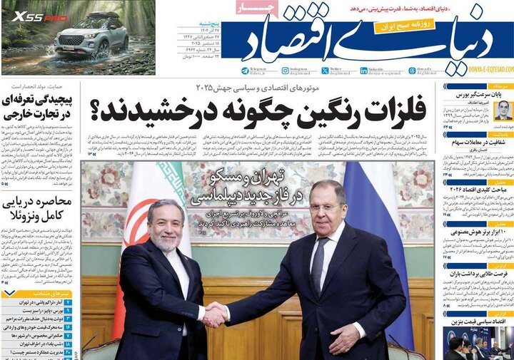 روزنامه های اقتصادی