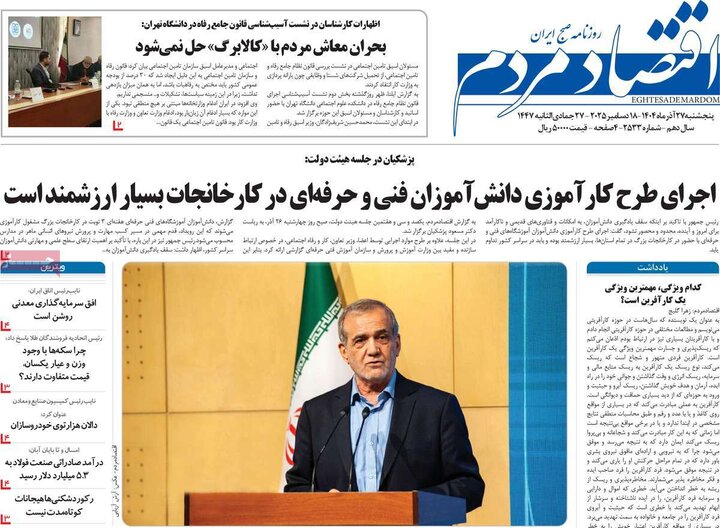 روزنامه های اقتصادی