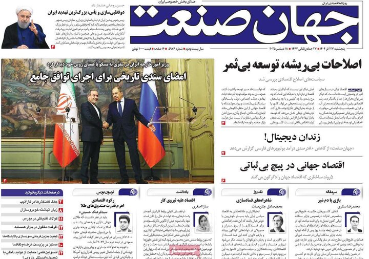 روزنامه های اقتصادی