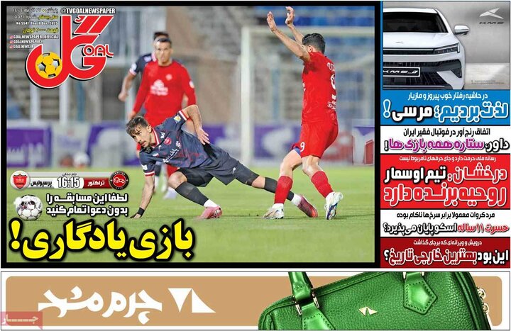 روزنامه های ورزشی