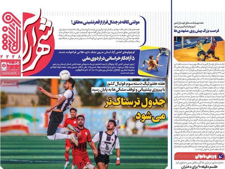 روزنامه های ورزشی