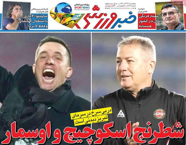 روزنامه های ورزشی