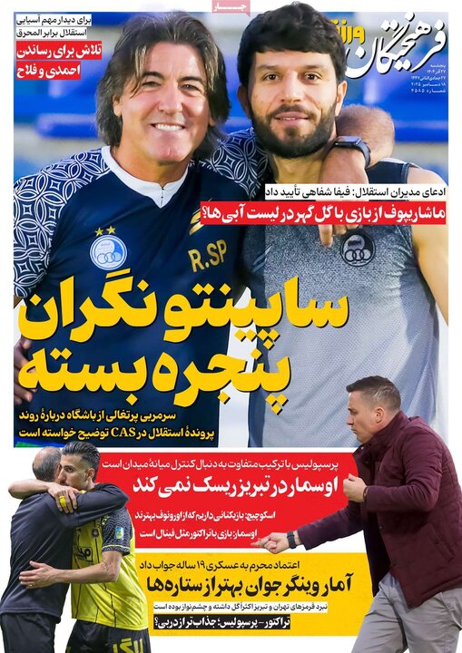 روزنامه های ورزشی