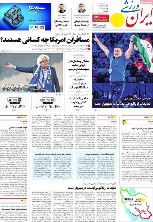 روزنامه های ورزشی