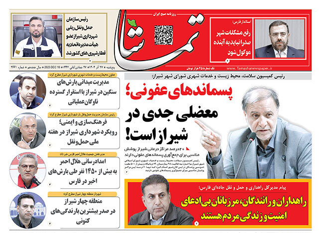 روزنامه های فارس