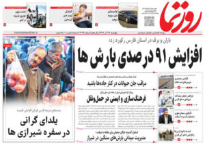 صفحه نخست روزنامه های استان فارس پنجشنبه ۲۷ آذرماه