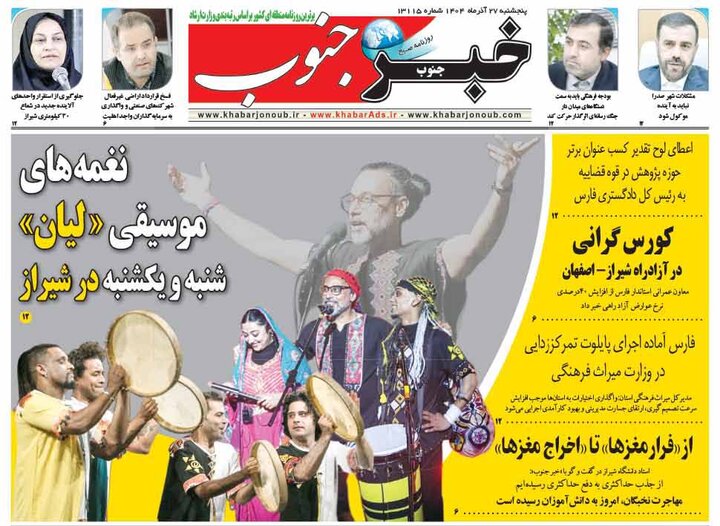 روزنامه های فارس