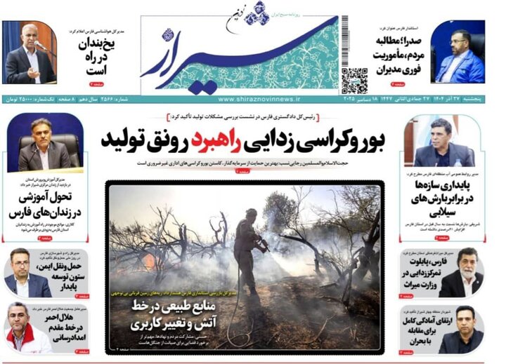 روزنامه های فارس