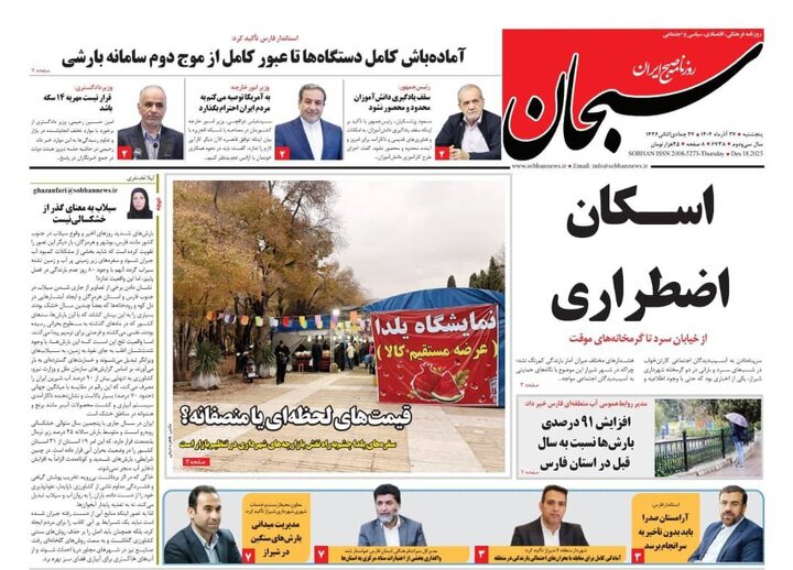 روزنامه های فارس