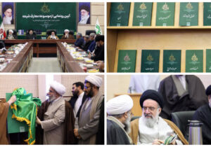 «موسوعه معارف شیعه» رونمایی شد