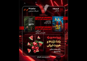 «دو روز دیرتر» به «هفت» رسید/ بررسی «یلدا، ارتباط و هویت ایرانی»