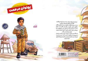 آن‌جا که سن عقب می‌ماند و شجاعت جلو می‌زند