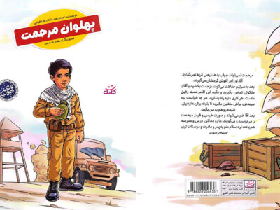 آن‌جا که سن عقب می‌ماند و شجاعت جلو می‌زند