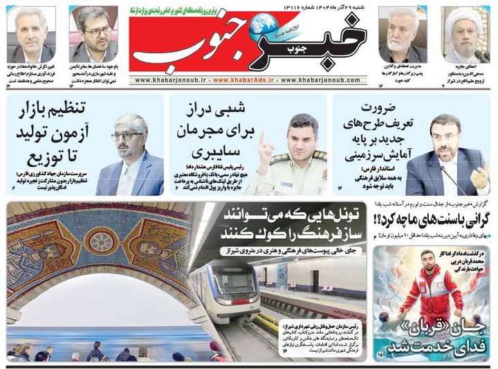 روزنامه های فارس