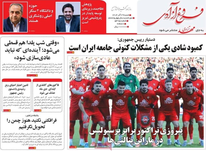 روزنامه های آذربایجان‌شرقی