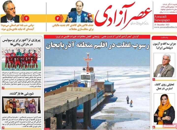 روزنامه های آذربایجان‌شرقی