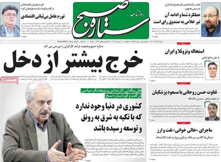 روزنامه 20 آذر 1404