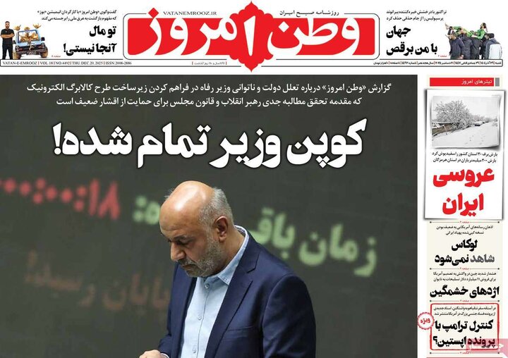 روزنامه 20 آذر 1404