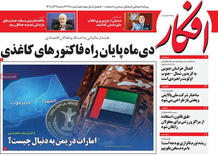 روزنامه 20 آذر 1404