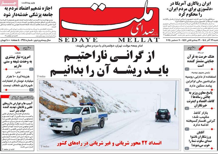 روزنامه 20 آذر 1404