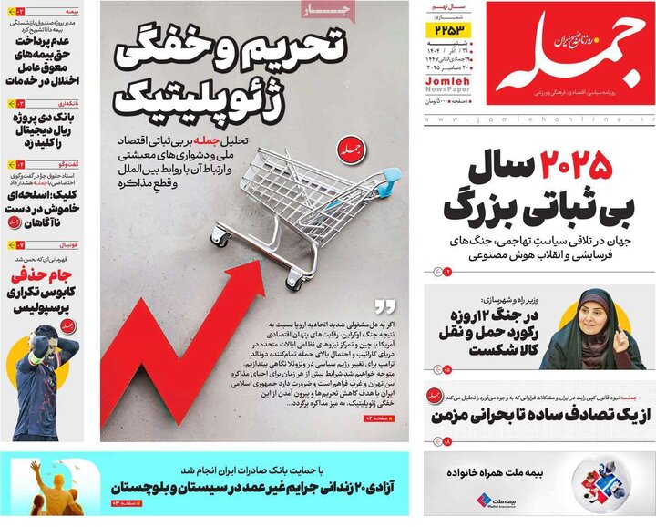 روزنامه 20 آذر 1404