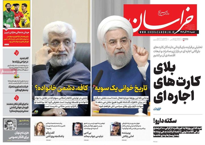 روزنامه 20 آذر 1404