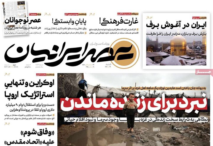 روزنامه 20 آذر 1404