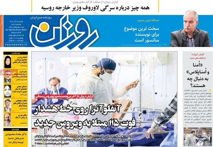 روزنامه 20 آذر 1404