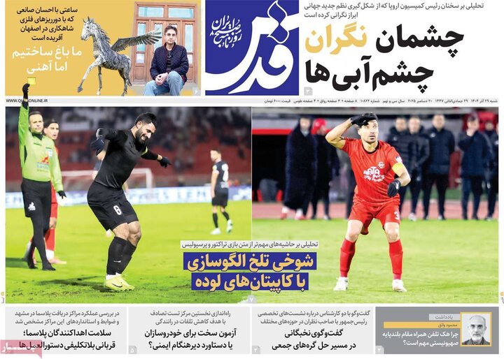 روزنامه 20 آذر 1404