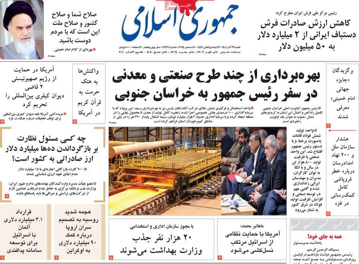 روزنامه 20 آذر 1404