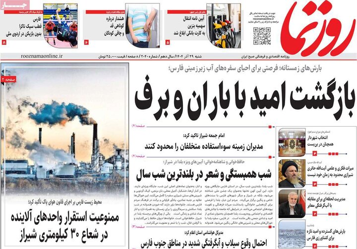 روزنامه 20 آذر 1404