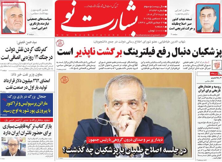 روزنامه 20 آذر 1404