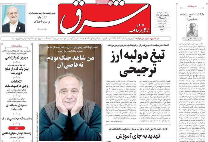 روزنامه 20 آذر 1404