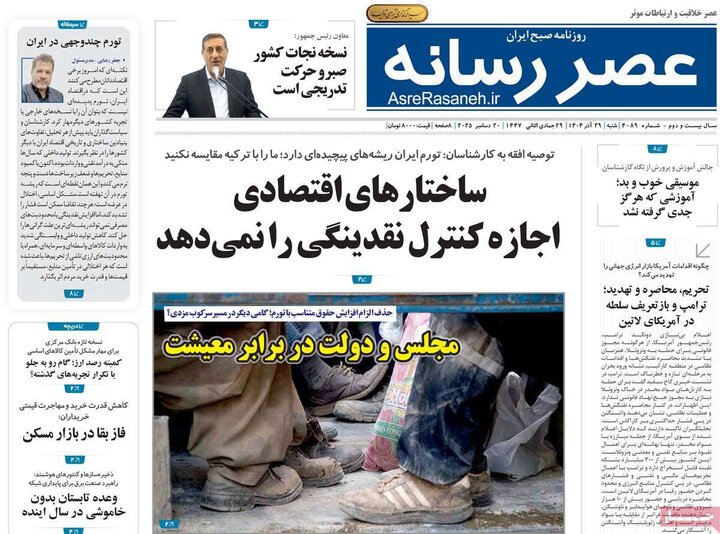 روزنامه 20 آذر 1404