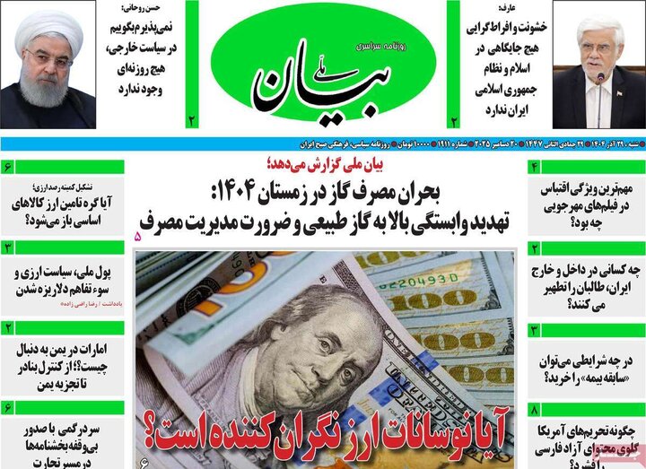 روزنامه 20 آذر 1404