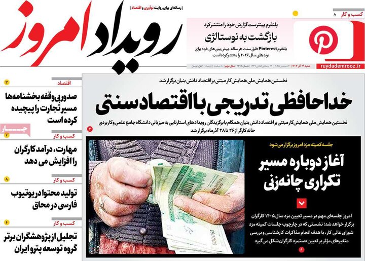 روزنامه 20 آذر 1404