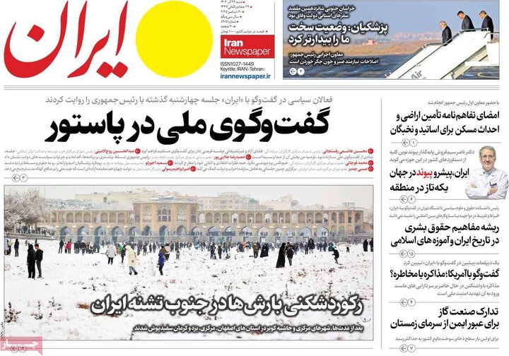 روزنامه 20 آذر 1404