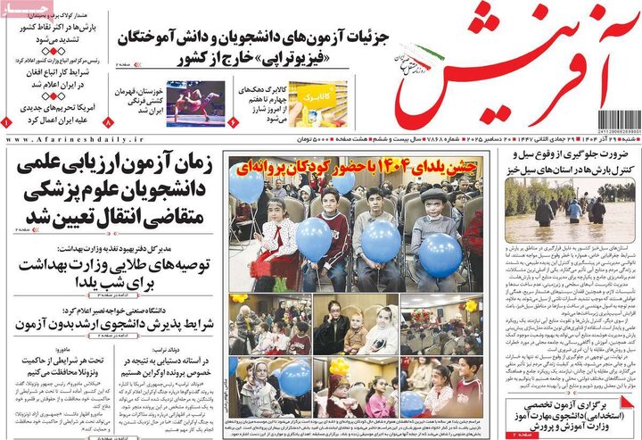 روزنامه 20 آذر 1404