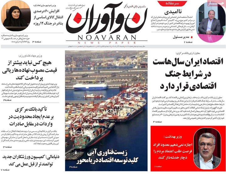 روزنامه 20 آذر 1404