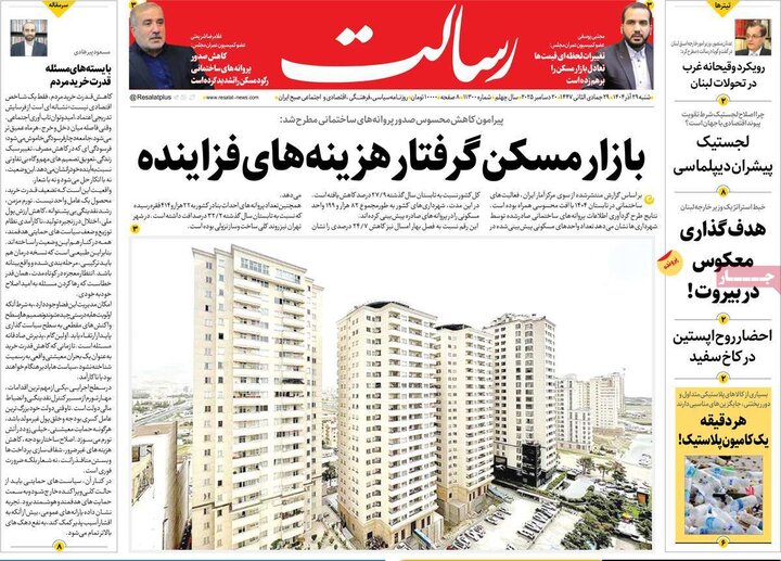 روزنامه 20 آذر 1404