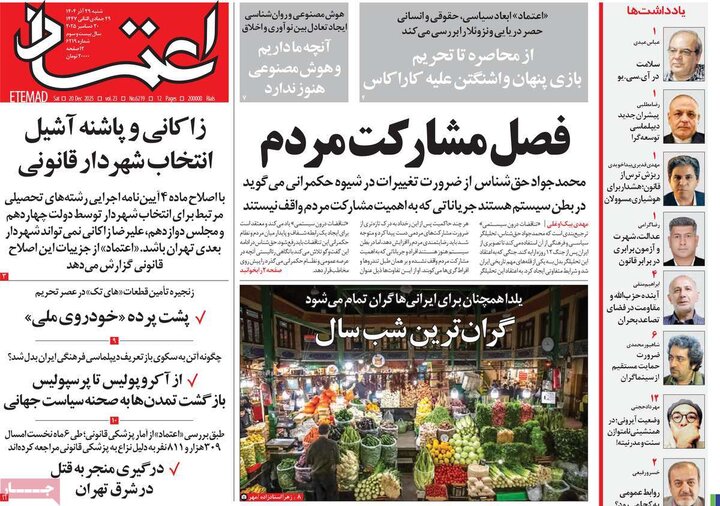 روزنامه 20 آذر 1404