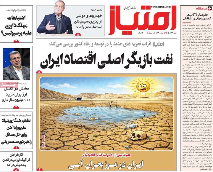 روزنامه 20 آذر 1404