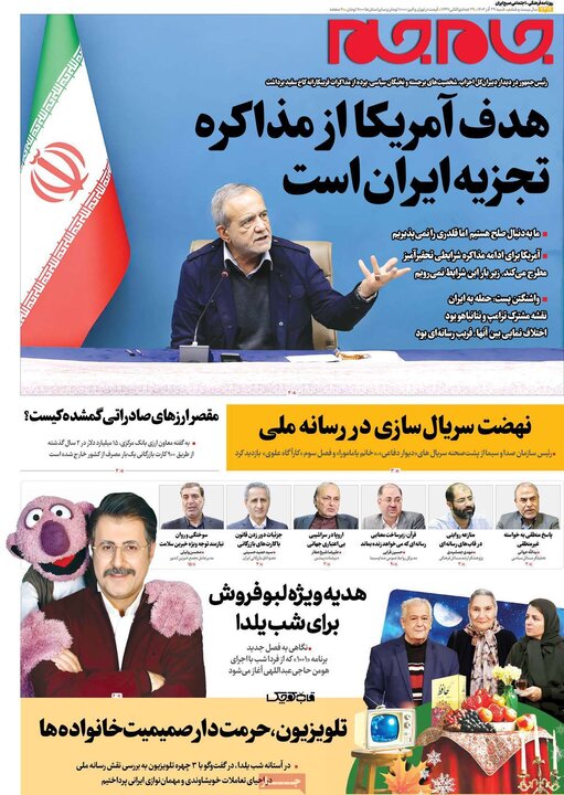 روزنامه 20 آذر 1404