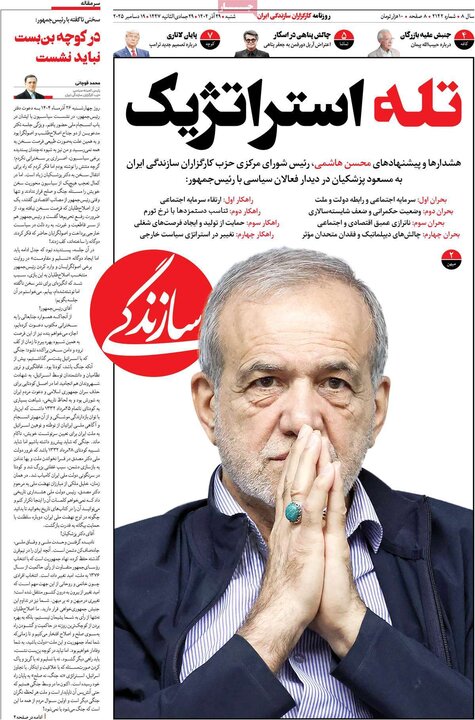 روزنامه 20 آذر 1404