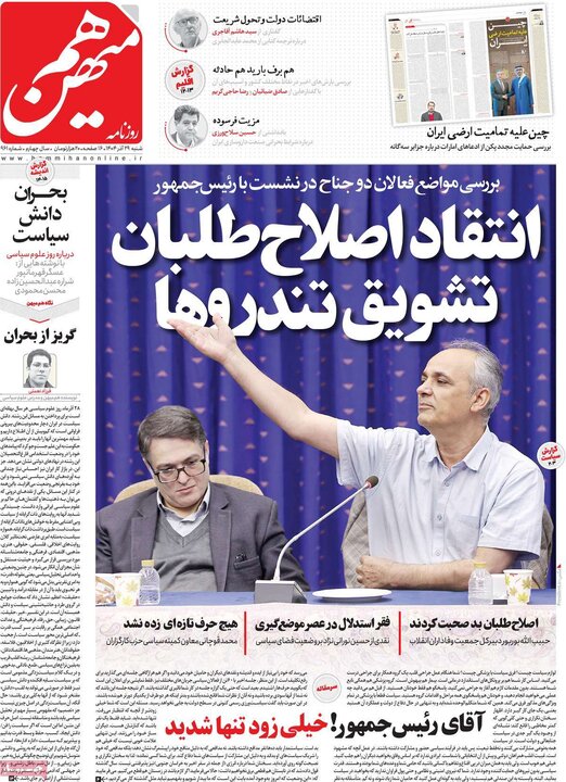 روزنامه 20 آذر 1404