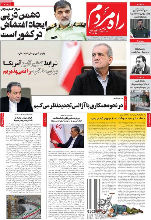 روزنامه 20 آذر 1404