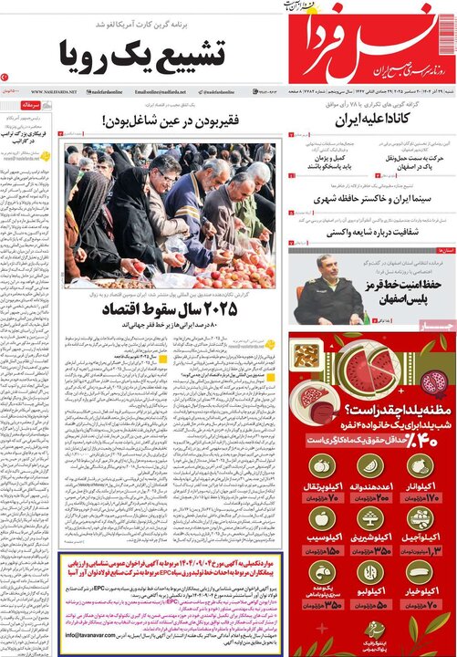 روزنامه 20 آذر 1404